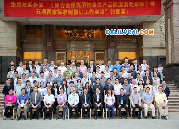 鋁合金建筑型材單位產(chǎn)品能源消耗限額等五項(xiàng)國(guó)家標(biāo)準(zhǔn)制修訂工作會(huì)議圖