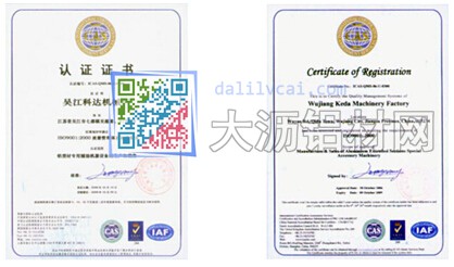 肇慶科達機械制造有限公司獲得國家ISO9001質(zhì)量認(rèn)證證書