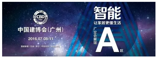 中國(guó)建博會(huì)（廣州）即將拉開大幕