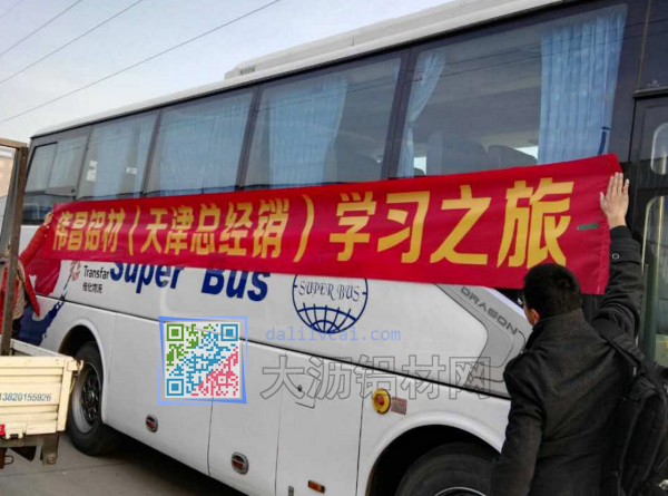 偉昌鋁材天津總經(jīng)銷學(xué)習(xí)之旅