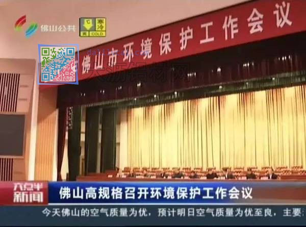 佛山高規(guī)格召開全市環(huán)境保護(hù)工作會議