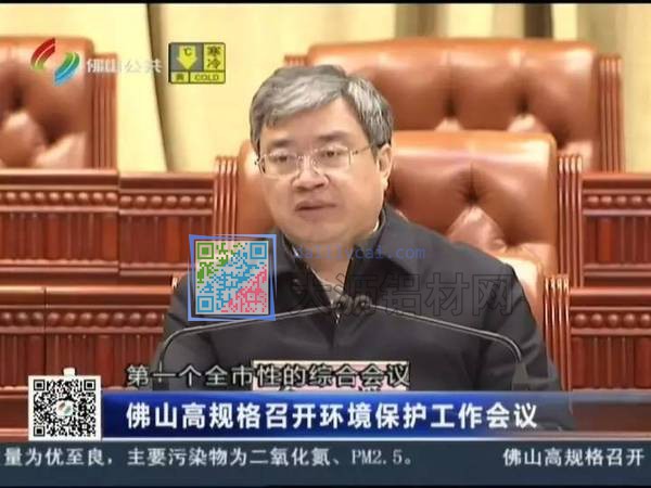 佛山市委書記魯毅主持環(huán)保工作會議
