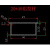 求購(gòu)20mm*40的鋁方管