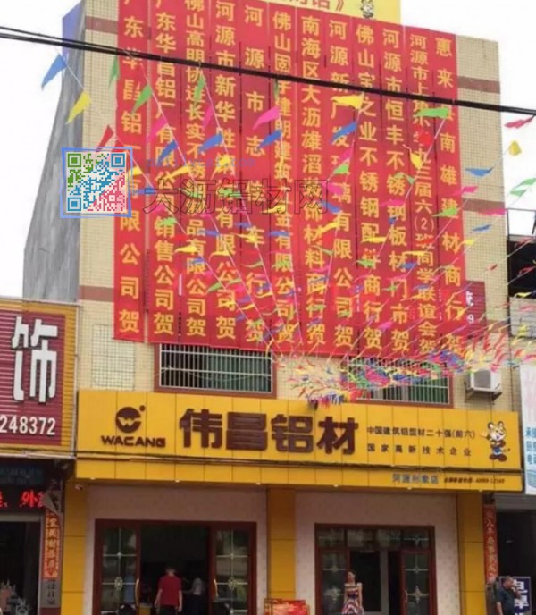 河源偉昌鋁材專(zhuān)賣(mài)店