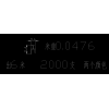 這款小料哪家鋁材廠接？