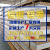 揚州鋁板生產(chǎn)廠家_揚州鋁板多少錢一噸