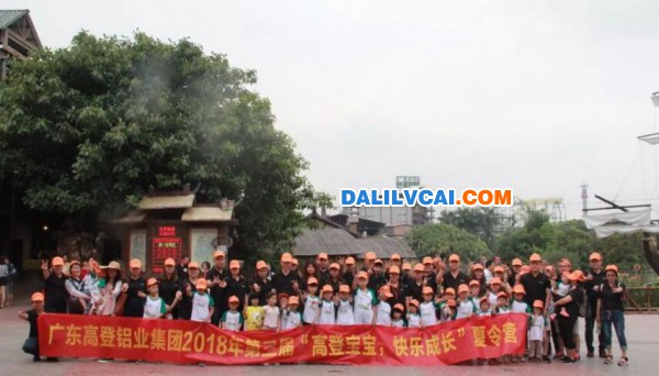 廣東高登鋁業(yè)集團2018年第三屆“高登寶寶”夏令營合影