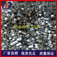 進口7075鋁管、6063擠壓鋁合金管、3003小鋁管切割
