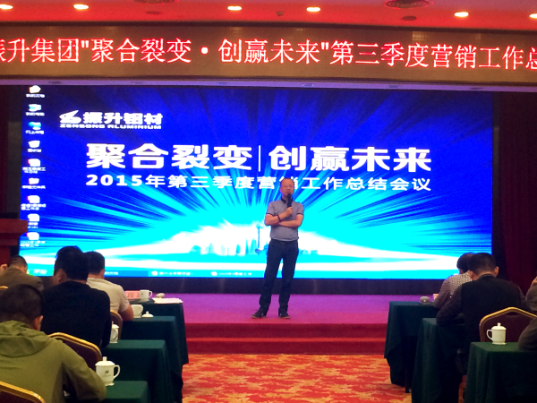 振升集團三季度營銷工作總結(jié)會議上領(lǐng)導(dǎo)發(fā)言