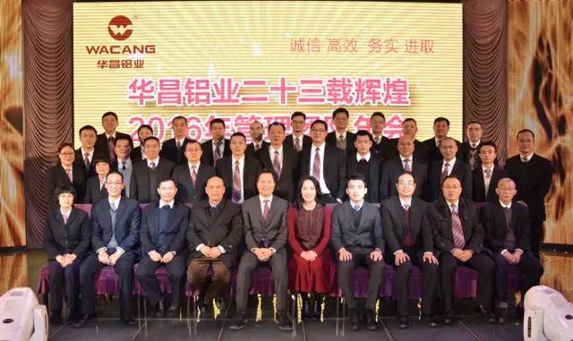 2016年華昌管理團(tuán)隊(duì)年會(huì)合影