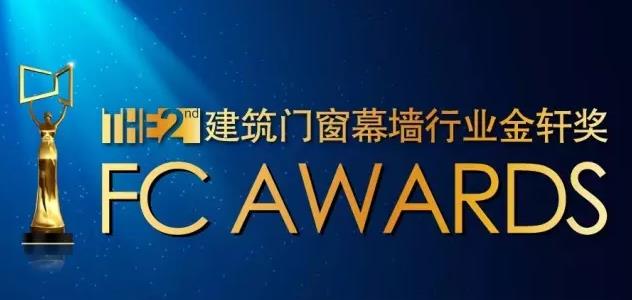 偉業(yè)鋁廠參展FC2016中國(guó)國(guó)際門窗幕墻博覽會(huì)