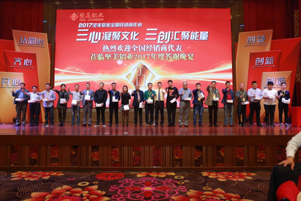 堅(jiān)美鋁業(yè)2017年全國(guó)經(jīng)銷(xiāo)商年會(huì)晚宴抽獎(jiǎng)現(xiàn)場(chǎng) 